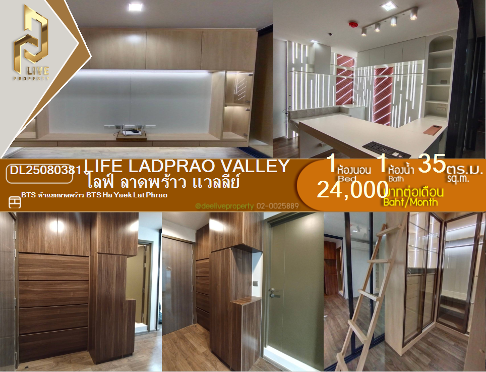 รูป DL25080381 ให้เช่าคอนโด ไลฟ์ ลาดพร้าว แวลลีย์ (Life Ladprao Valley) ใกล้ BTS ห้าแยกลาดพร้าว พร้อมเข้าอยู่ โทรด่วน 0638692663 LineID @655ebbvc - รูปที่ 1/11