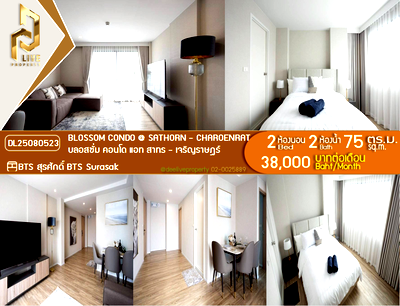คอนโดให้เช่า : DL25080523 ให้เช่าคอนโด บลอสซั่ม คอนโด แอท สาทร - เจริญราษฎร์ (Blossom Condo @ Sathorn - Charoenrat) ใกล้ BTS สุรศักดิ์ พร้อมเข้าอยู่ โทรด่วน 0653619502 LineID @897iyzll