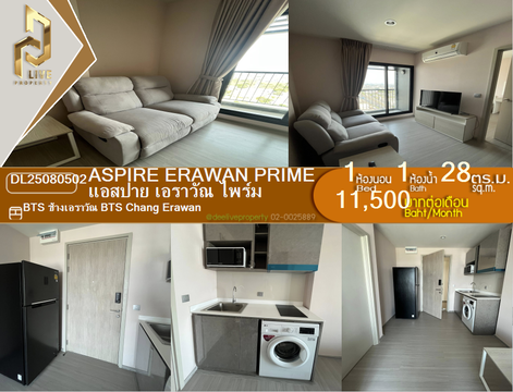 DL25080502 ให้เช่าคอนโด แอสปาย เอราวัณ ไพร์ม (Aspire Erawan Prime) ใกล้ BTS ช้างเอราวัณ พร้อมเข้าอยู่ โทรด่วน 0638692663 LineID @655ebbvc
