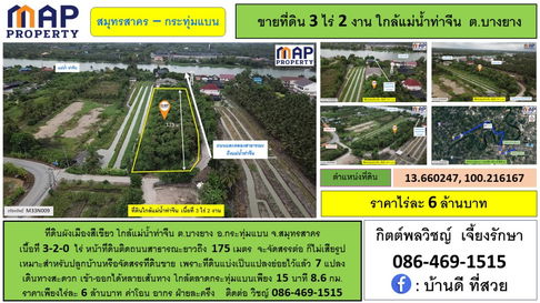 Land near the Tha Chin River, with a public road frontage of 175 meters.