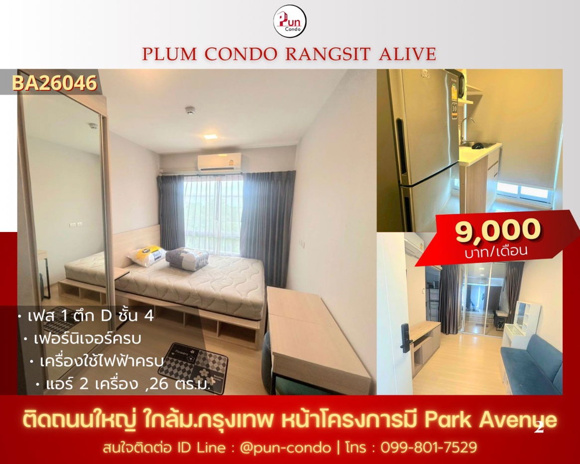 picture Plum Condo Rangsit Alive for rent - 1/21
