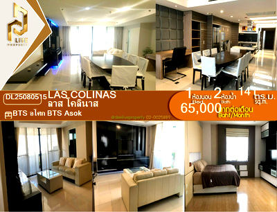 คอนโดให้เช่า : DL25080515 ให้เช่าคอนโด ลาส โคลินาส (Las Colinas) ใกล้ BTS อโศก พร้อมเข้าอยู่ โทรด่วน 0800343450 LineID @655ebbvc