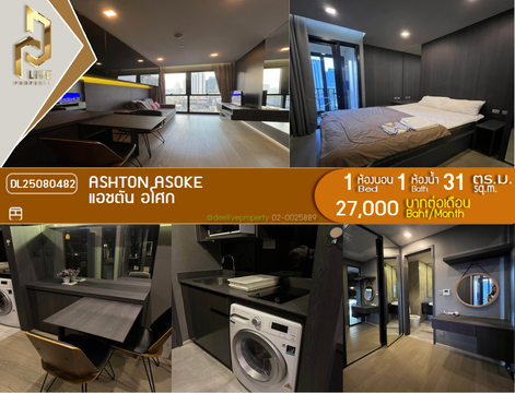 DL25080482 ให้เช่าคอนโด แอชตัน อโศก (Ashton Asoke) ใกล้ MRT สุขุมวิท พร้อมเข้าอยู่ โทรด่วน 0638692663 LineID @655ebbvc