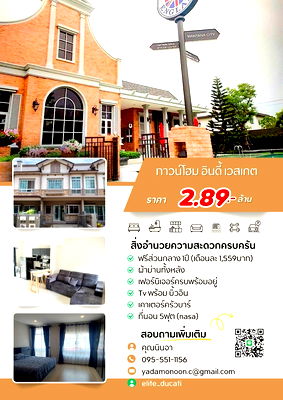 ขายทาวน์โฮม : อินดี้ เวสเกต ทาวน์โฮมขนาดใหญ่ ทำเลดี