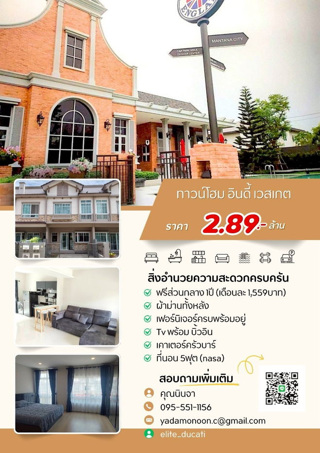 รูป อินดี้ เวสเกต ทาวน์โฮมขนาดใหญ่ ทำเลดี - รูปที่ 1/14