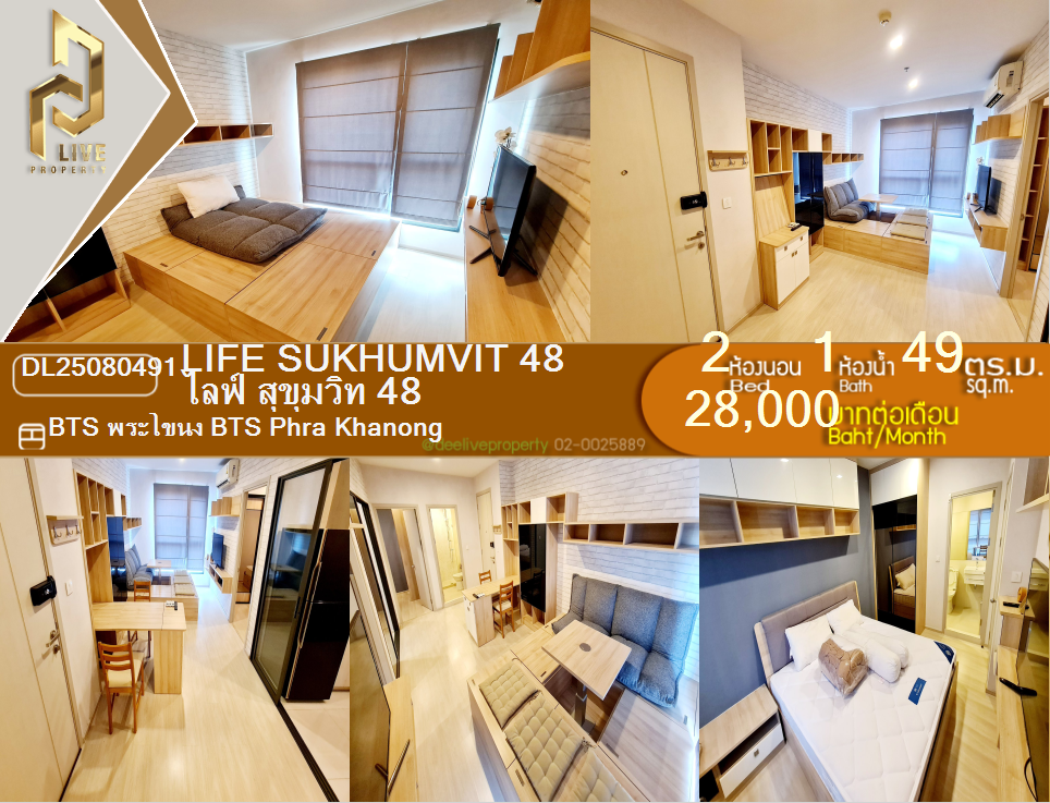รูป DL25080491 ให้เช่าคอนโด ไลฟ์ สุขุมวิท 48 (Life Sukhumvit 48) ใกล้ BTS พระโขนง พร้อมเข้าอยู่ โทรด่วน 0638692663 LineID @655ebbvc - รูปที่ 1/11