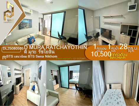DL25080505 Condo for rent, D Mura Ratchayothin near BTS Sena Nikhom, ready to move in, call urgently 0656133286 LineID @534wlwof