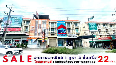อาคารพาณิชย์ ปลวกแดง ระยอง : อาคารพาณิชย์ 3 ชั้นครึ่ง มีดาดฟ้า ใกล้นิคมอมตะซิตี้ ปลวกแดง ทำเลดีมาก