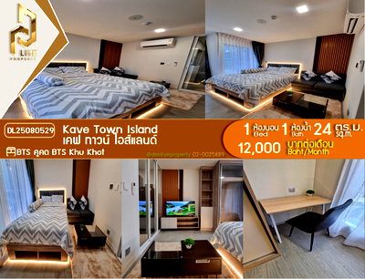 Condos for rent Khlong Luang Pathumthani : DL25080529 Condo for rent, Kave Town Island near BTS Khu Khot, ready to move in, call urgently 0656133286 LineID @655ebbvc