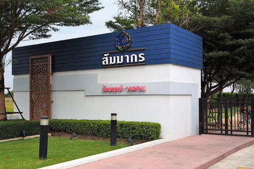 รูป Sammakorn Chaiyapruek-Wongwaen - รูปที่ 1/9