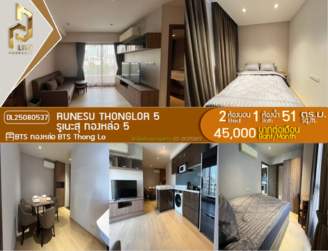 DL25080537 ให้เช่าคอนโด รูเนะสุ ทองหล่อ 5 (Runesu Thonglor 5) ใกล้ BTS ทองหล่อ พร้อมเข้าอยู่ โทรด่วน 0638692663 LineID @534wlwof