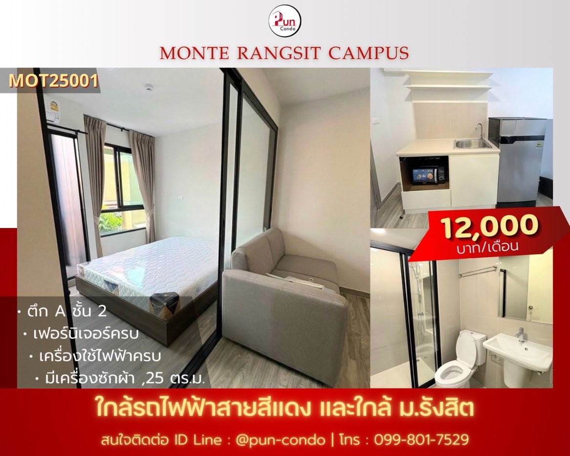รูป P. มอนเต้รังสิตแคปปัส คอนโดมินิมอล ตกแต่งครบ ใกล้ม.รังสิต 🔥 - รูปที่ 1/13
