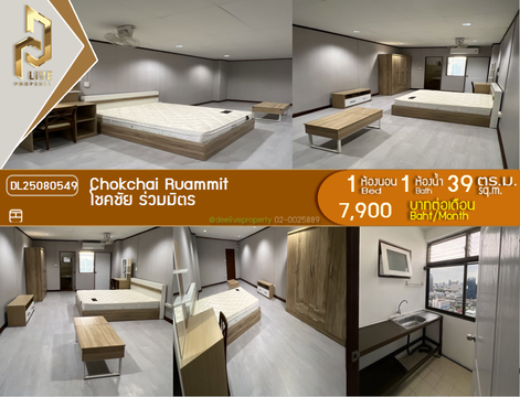 DL25080549 ให้เช่าคอนโด โชคชัย ร่วมมิตร (Chokchai Ruammit) ใกล้ MRT รัชดาภิเษก พร้อมเข้าอยู่ โทรด่วน 0638692663 LineID @655ebbvc
