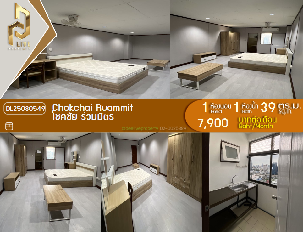 รูป DL25080549 ให้เช่าคอนโด โชคชัย ร่วมมิตร (Chokchai Ruammit) ใกล้ MRT รัชดาภิเษก พร้อมเข้าอยู่ โทรด่วน 0638692663 LineID @655ebbvc - รูปที่ 1/8