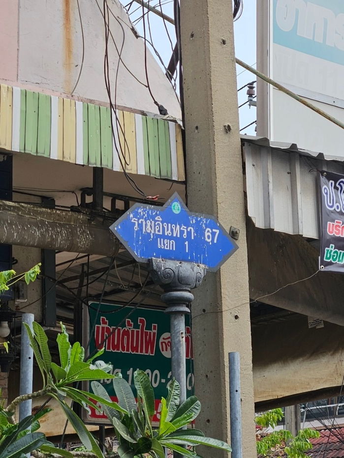 รูป ขาย ทาวน์เฮ้าส์  ซอย รามอินทรา 67 แยก 1  วัชรพล  รถไฟฟ้า รามอินทรา กม. 6 คันนายาว - รูปที่ 9/9