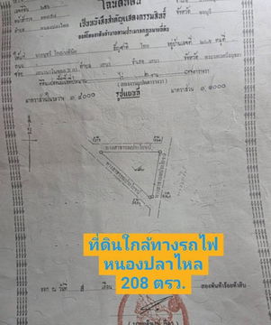Prime location land for sale near Nong Pla Lai railway, near Bangkok Pattaya Hospital