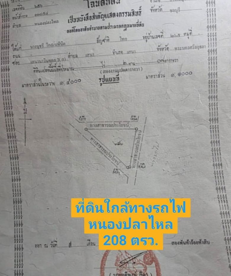 picture Prime location land for sale near Nong Pla Lai railway, near Bangkok Pattaya Hospital - 1/3