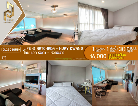 DL25080554 Condo for rent, Life @ Ratchada - Huay Kwang near MRT ห้วยขวาง, ready to move in, call urgently 0656133286 LineID @655ebbvc