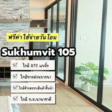 #st19862 ขาย  น็อตติ้ง ฮิลล์ สุขุมวิท 105 ราคาพิเศษ! คอนโดพร้อมเฟอร์นิเจอร์ครบ