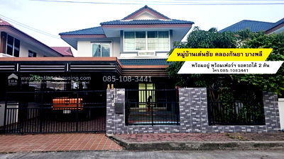 บ้านเดี่ยว สถาบันเทคโนโลยีแห่งสุวรรณภูมิ  : ขายบ้านเดี่ยว 2 ชั้น หมู่บ้านเด่นชัยคลองกันยา บางพลี สมุทรปราการ พร้อมอยู่ จอดรถได้ 2 คัน
