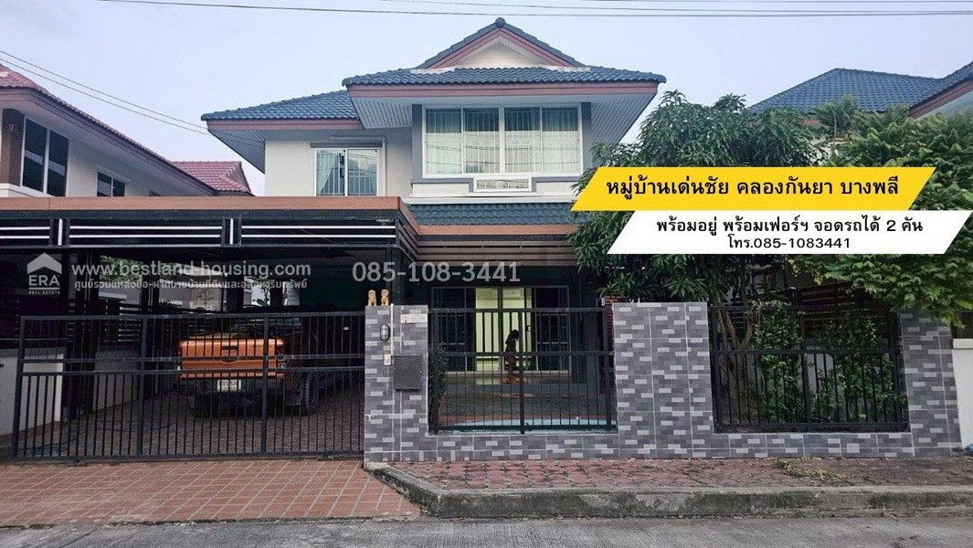 รูป ขายบ้านเดี่ยว 2 ชั้น หมู่บ้านเด่นชัยคลองกันยา บางพลี สมุทรปราการ พร้อมอยู่ จอดรถได้ 2 คัน - รูปที่ 1/15