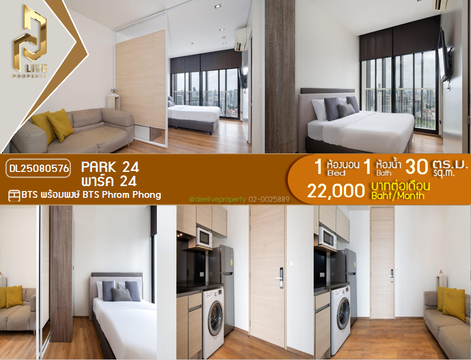 DL25080576 Condo for rent, Park 24 near BTS Phrom Phong, ready to move in, call urgently 0656133286 LineID @534wlwof