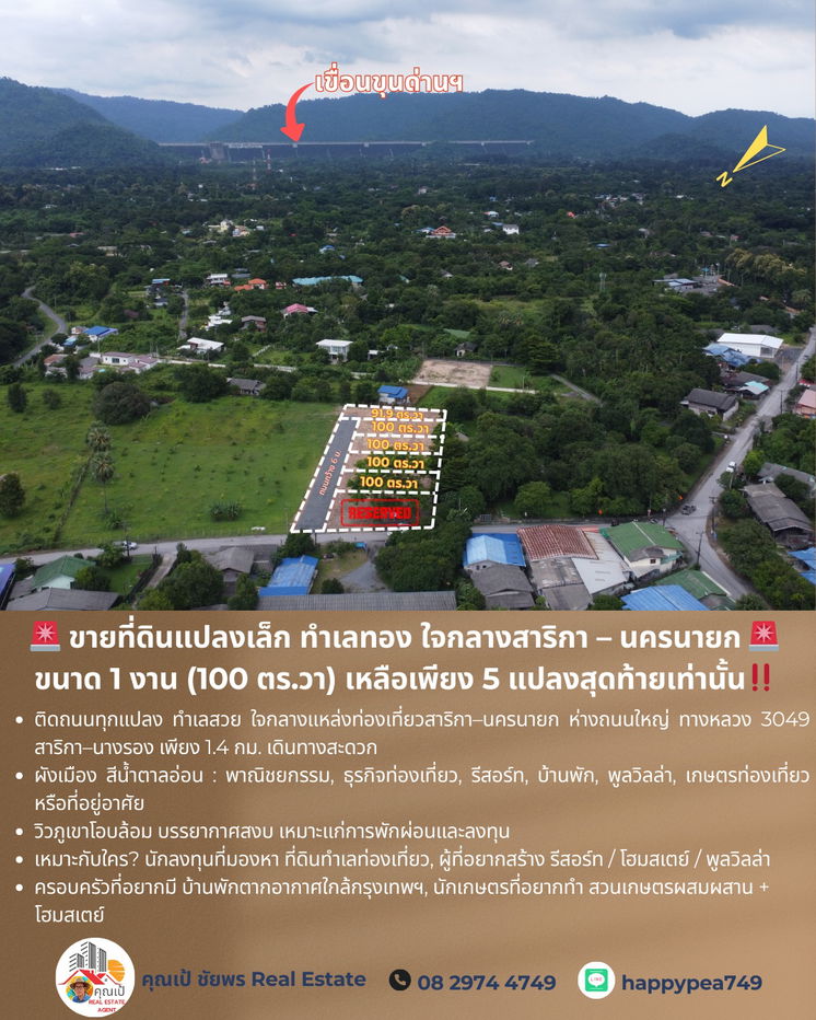 รูป ขายที่ดินแปลงเล็ก ทำเลทอง ใจกลางสาริกา – นครนายก 🚨 ขนาด 1 งาน (100 ตร.วา) เหลือเพียง 5 แปลงสุดท้ายเท่านั้น - รูปที่ 4/17