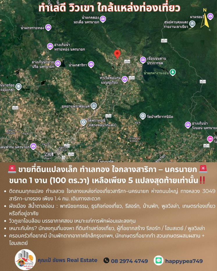รูป ขายที่ดินแปลงเล็ก ทำเลทอง ใจกลางสาริกา – นครนายก 🚨 ขนาด 1 งาน (100 ตร.วา) เหลือเพียง 5 แปลงสุดท้ายเท่านั้น - รูปที่ 15/17