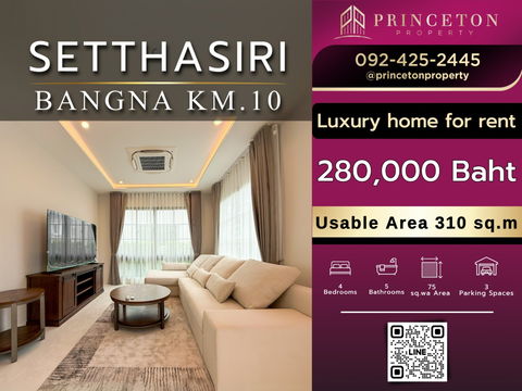 เช่าบ้านหรู เศรษฐสิริ บางนา กม.10 ใกล้โรงเรียนนานาชาติ VERSO และทางด่วนบูรพาวิถี!  