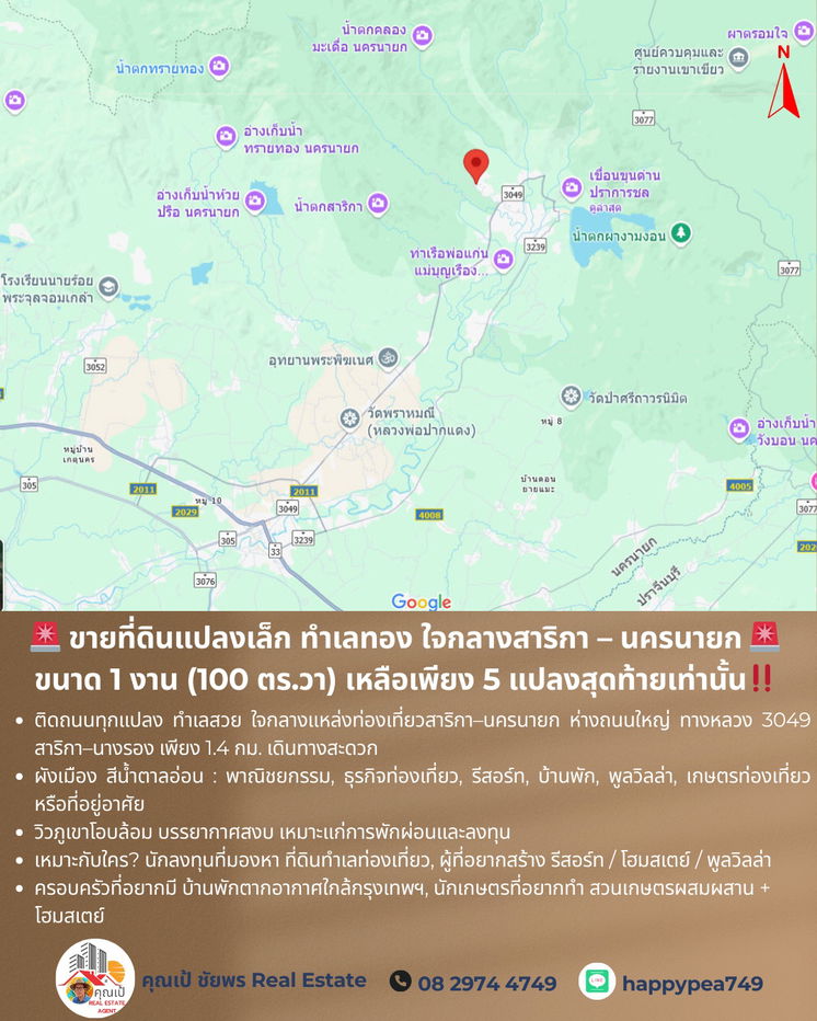 รูป ขายที่ดินแปลงเล็ก ทำเลทอง ใจกลางสาริกา – นครนายก 🚨 ขนาด 1 งาน (100 ตร.วา) เหลือเพียง 5 แปลงสุดท้ายเท่านั้น - รูปที่ 16/17