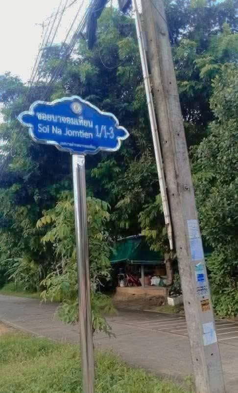 รูป ขายที่ดินสวย สร้างบ้านได้ ใกล้สุขุมวิทไม่ข้ามทางรถไฟ พัทยา - รูปที่ 1/10