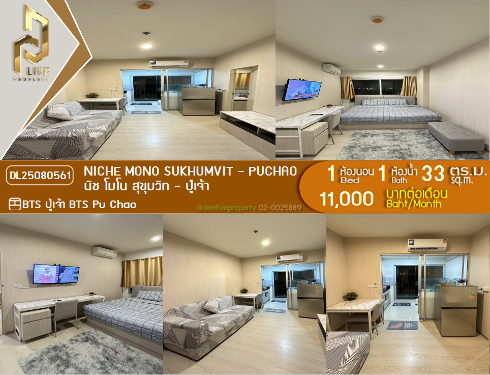 picture DL25080561 Condo for rent, Niche Mono Sukhumvit - Puchao near BTS Pu Chao, ready to move in, call urgently 0656133286 LineID @655ebbvc - 1/19
