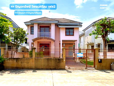 บ้านเดี่ยว กรุงเทพมหานคร : ขาย!! บ้านเดี่ยว ปัญจทรัพย์ ไพรเวทโฮม เฟส2 (69 ตร.ว.) ซ.ทวีวัฒนา-กาญจนาภิเษก2/1 ทำเลเชื่อมต่อระหว่าง 3 ถนนสายหลัก 