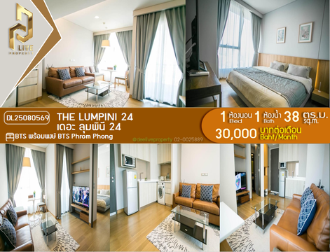DL25080569 ให้เช่าคอนโด เดอะ ลุมพินี 24 (The Lumpini 24) ใกล้ BTS พร้อมพงษ์ พร้อมเข้าอยู่ โทรด่วน 0638692663 LineID @655ebbvc
