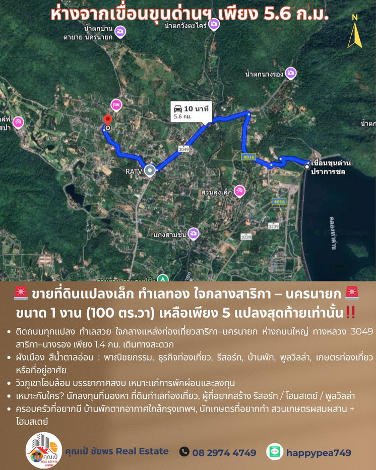 รูป ขายที่ดินแปลงเล็ก ทำเลทอง ใจกลางสาริกา – นครนายก 🚨 ขนาด 1 งาน (100 ตร.วา) เหลือเพียง 5 แปลงสุดท้ายเท่านั้น - รูปที่ 14/17
