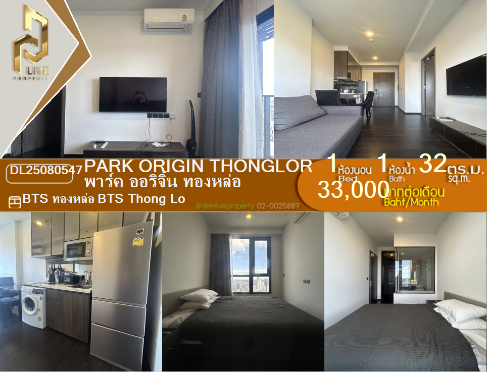 picture DL25080547 Condo for rent, PARK ORIGIN THONGLOR near BTS Thong Lo, ready to move in, call urgently 0656133286 LineID @655ebbvc - 1/12