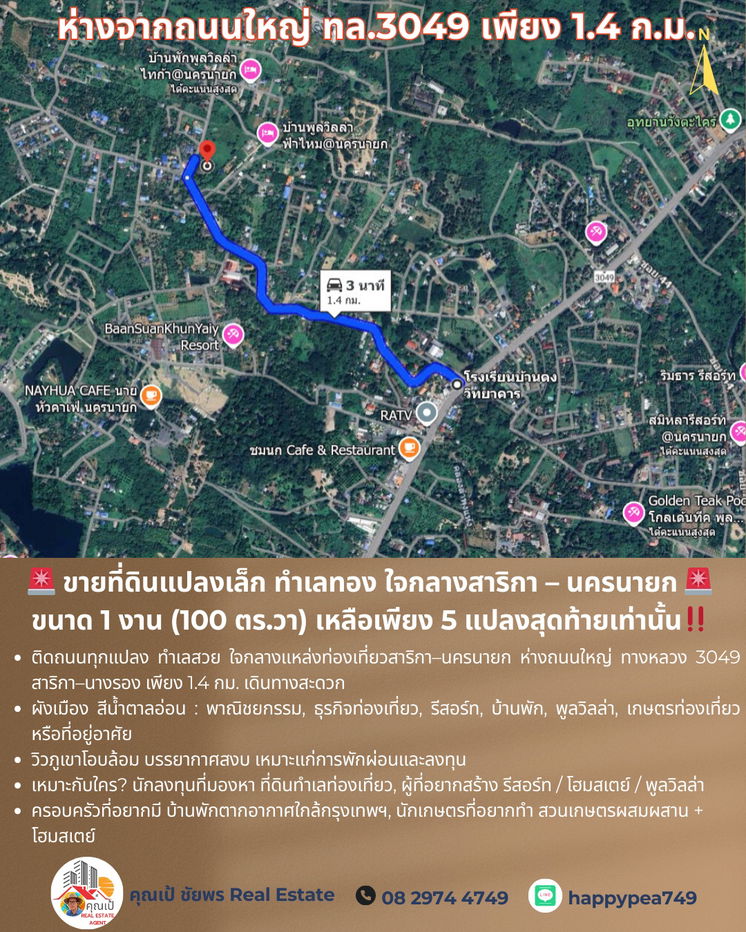 รูป ขายที่ดินแปลงเล็ก ทำเลทอง ใจกลางสาริกา – นครนายก 🚨 ขนาด 1 งาน (100 ตร.วา) เหลือเพียง 5 แปลงสุดท้ายเท่านั้น - รูปที่ 13/17