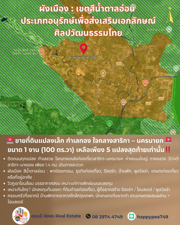 รูป ขายที่ดินแปลงเล็ก ทำเลทอง ใจกลางสาริกา – นครนายก 🚨 ขนาด 1 งาน (100 ตร.วา) เหลือเพียง 5 แปลงสุดท้ายเท่านั้น - รูปที่ 11/17