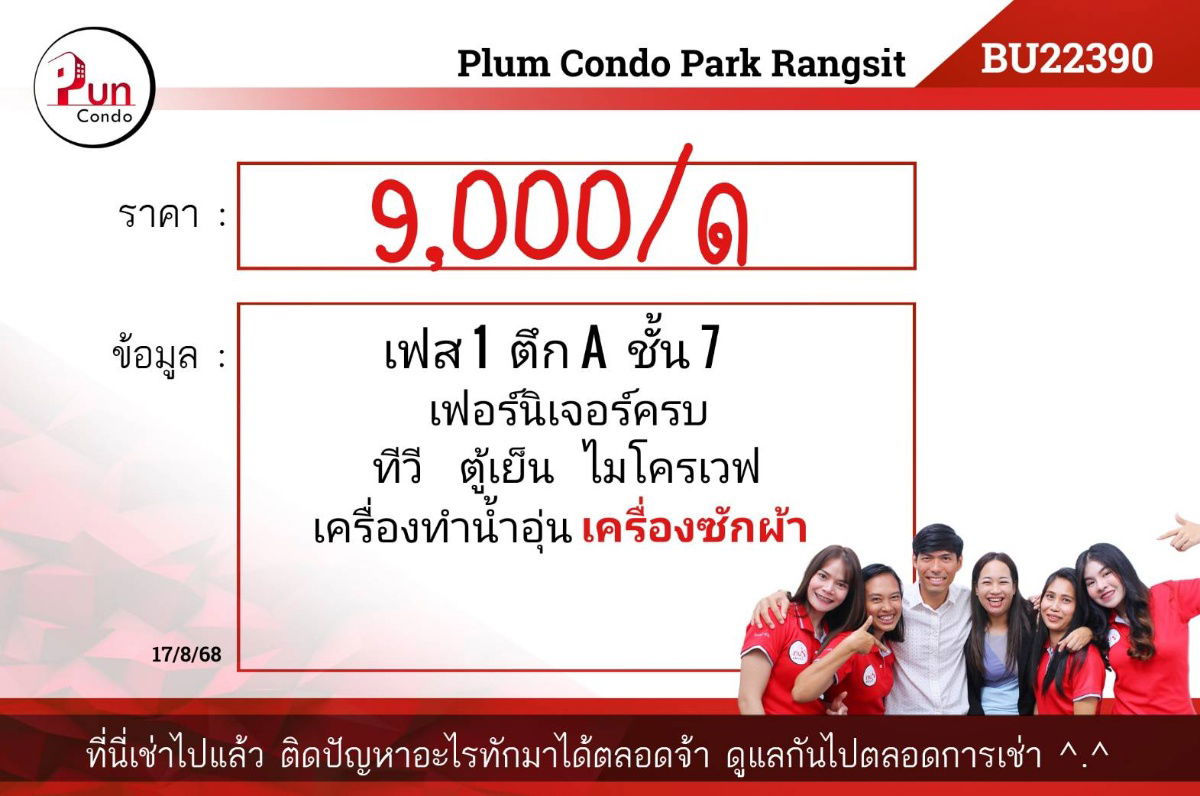 รูป   P. พลัมคอนโดพาร์ครังสิตให้เช่า  กั้นห้องนอน ตกแต่งครบ ใกล้ม.กรุงเทพ 🔥 - รูปที่ 11/11