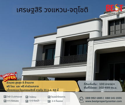 Exclusive Offer : Special Discount Final 3 Luxury Homes at Setthasiri Wongwaen–Chatuchot at a Special Discount