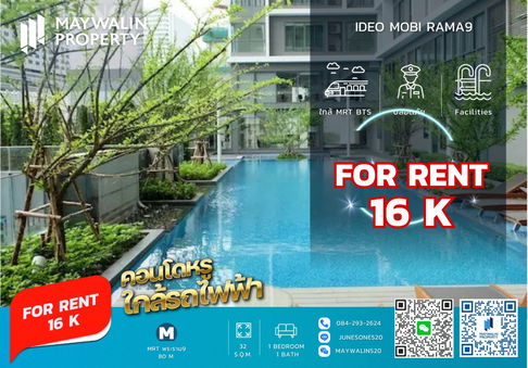 📌  IDEO Mobi Rama 9 (ไอดีโอ โมบิ พระราม 9)☘ Studio I  32.2 sqm☘ ราคา 16k‼ 🔥🔥🔥 ถูกที่สุดในโครงการ🔥🔥🔥 📲 Line ID: 0842932624
