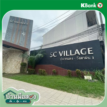 รูป ทาวน์เฮ้าส์ สำหรับขาย เอสซี วิลเลจ (ปลวกแดง-วังตาผิน 3) ปลวกแดง ปลวกแดง ระยอง - รูปที่ 20/20