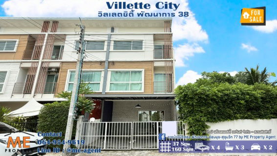 รูป ขายด่วน! ทาวน์โฮม 3 ชั้น วิลเลตซิตี้ พัฒนาการ 38 แปลงมุม หน้าบ้านไม่ชนกับใคร ใกล้ สุขุมวิท ทองหล่อ โทร 064-9549619 (TC53-37) - รูปที่ 1/6