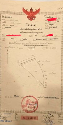 ขายที่ดิน : ด่วนขายที่ดินเปล่า ใกล้กับนิคมอุตสาหกรรม AEC อุบลราชธานี
