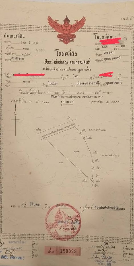 รูป ด่วนขายที่ดินเปล่า ใกล้กับนิคมอุตสาหกรรม AEC อุบลราชธานี - รูปที่ 1/5