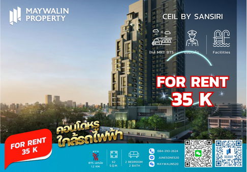 ✅✅✅ ถูกสุดๆ คอนโดให้เช่า  Ceil by Sansiri (ซีล บาย แสนสิริ) 2 Bedroom I 62 sq.m ราคา 35k ✅🔥🔥🔥 📲 Line ID: 0842932624