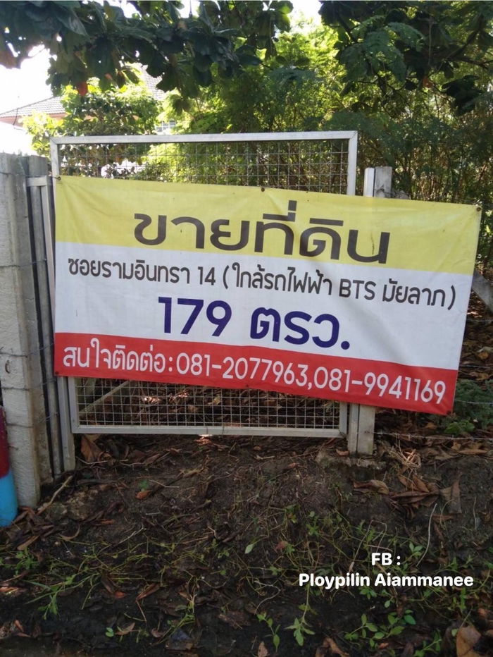 รูป 📣ขายที่ดินสวย ทำเลดี ใกล้ถนนใหญ่ รถไฟฟ้า BTS 🚩ตั้งอยู่กรุงเทพมหานคร แขวงท่าแร้ง เขตบางเขน - รูปที่ 4/9