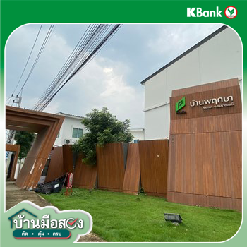 รูป ทาวน์เฮ้าส์ สำหรับขาย พฤกษา 12 บรมราชชนนี บางกระทึก สามพราน นครปฐม - รูปที่ 20/20