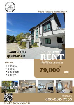 😊🏡 House for rent Grande Pleno Sukhumvit-Bangna, near Mega Bangna, only 600 meters.