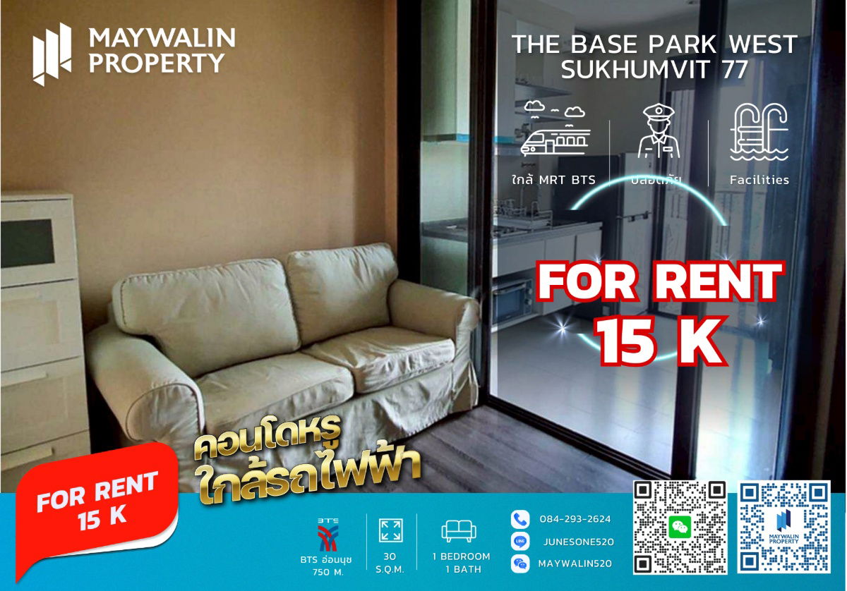 รูป 📌The Base Park West Sukhumvit 77 (เดอะ เบส พาร์ค เวสต์ สุขุมวิท 77) ☘ 1 Bed I 30 sqm☘ ราคา 15k‼ 🔥🔥 ถูกที่สุดในโครงการ🔥🔥 📲 Line ID: 0842932624 - รูปที่ 1/12